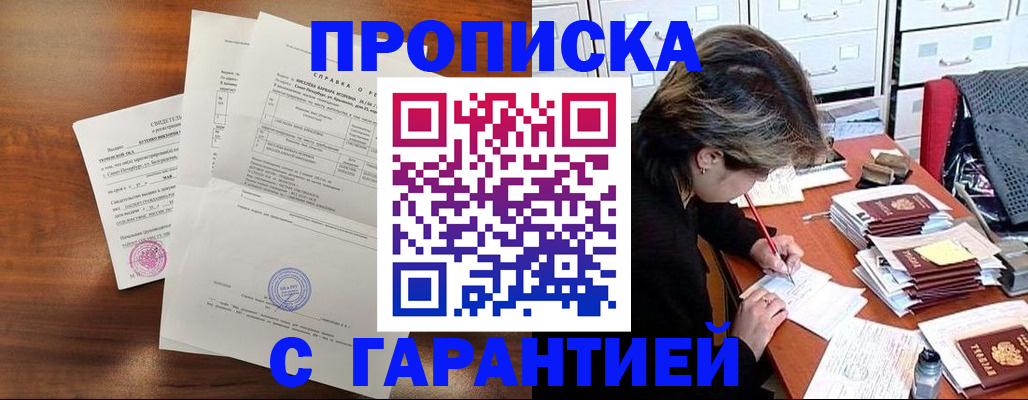 временная регистрация купить в Осинниках